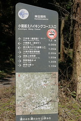 Hiking Marker near Kyoto Shiga