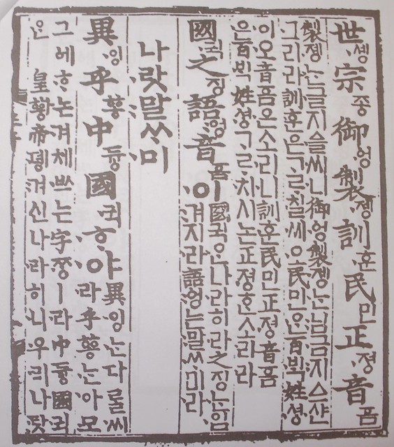 한국의 훈민정음 일부(Hunminjeongeum,the Korean script)