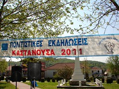 ΑΥΓΟΜΑΧΙΕΣ 2011 - ΚΑΣΤΑΝΟΥΣΣΑ ΣΕΡΡΩΝ