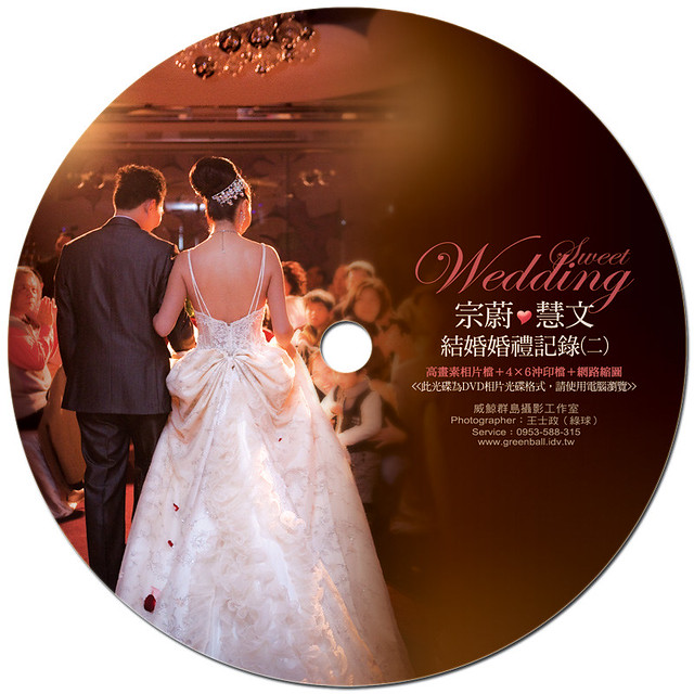 宗蔚與慧文的婚禮攝影集-結婚光碟圓標
