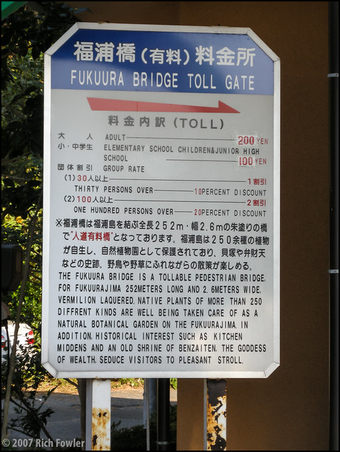 Fukuura Bridge (Toll) Toll Gate