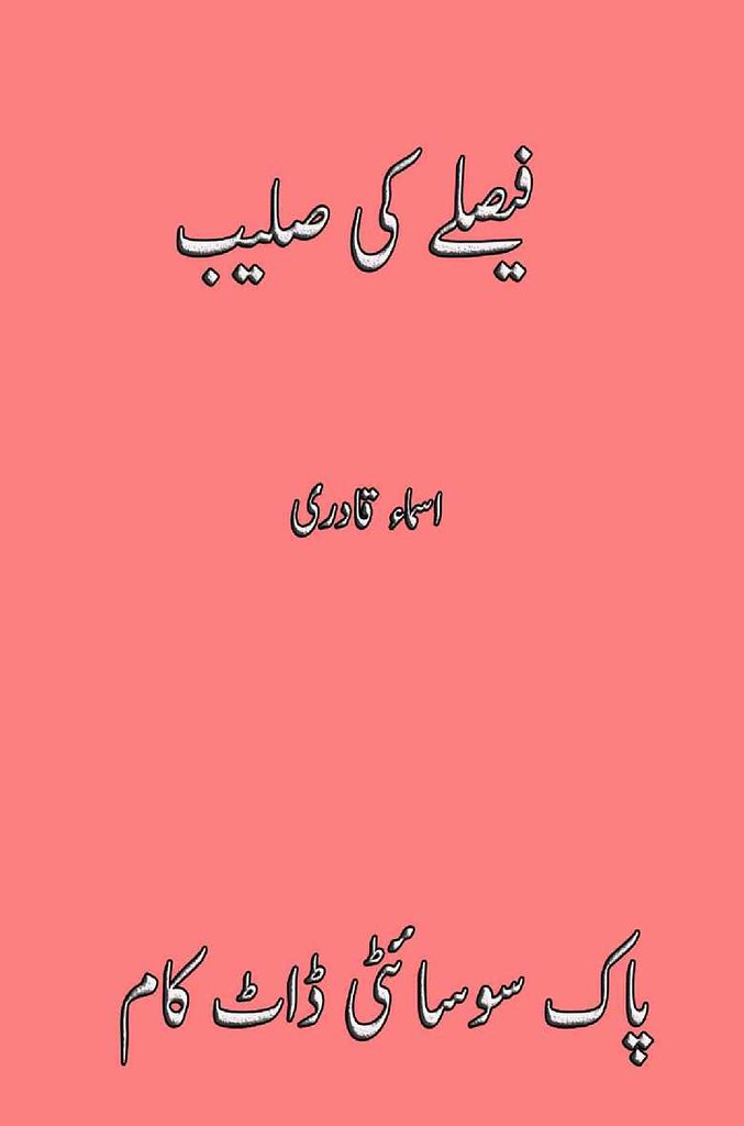 Fesle Ki Saleeb is writen by Asma Qadri; Fesle Ki Saleeb is Social Romantic story, famouse Urdu Novel Online Reading at Urdu Novel Collection. Asma Qadri is an established writer and writing regularly. The novel Fesle Ki Saleeb Complete Novel By Asma Qadri also