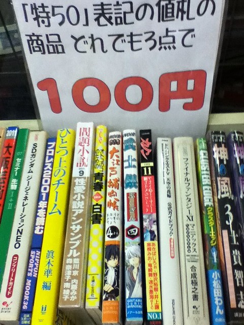 三本100日元