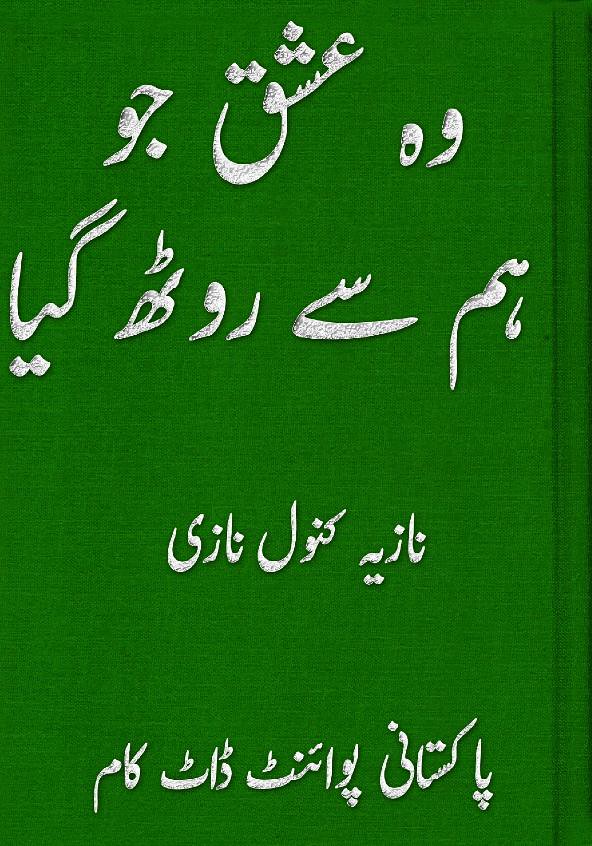 Wo Ishq Jo Hum Se Rooth Gaya  is a very well written complex script novel which depicts normal emotions and behaviour of human like love hate greed power and fear, writen by Nazia Kanwal Nazi , Nazia Kanwal Nazi is a very famous and popular specialy among female readers