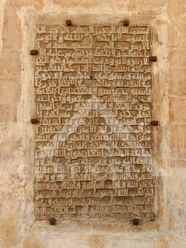 The Formation Text of Ahmed Ibn Tulun Mosque النص التأسيسي لجامع أحمد بن طولون by CULTNAT