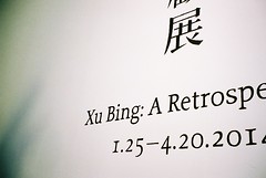 徐冰：回顧展 Xu Bing: A Retrospective