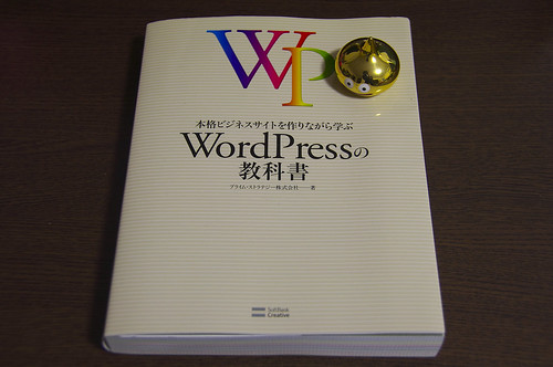 WordPress の教科書