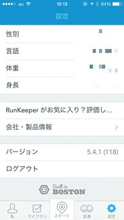 RunKeeper 「設定」メニュー最下部 旧バージョン