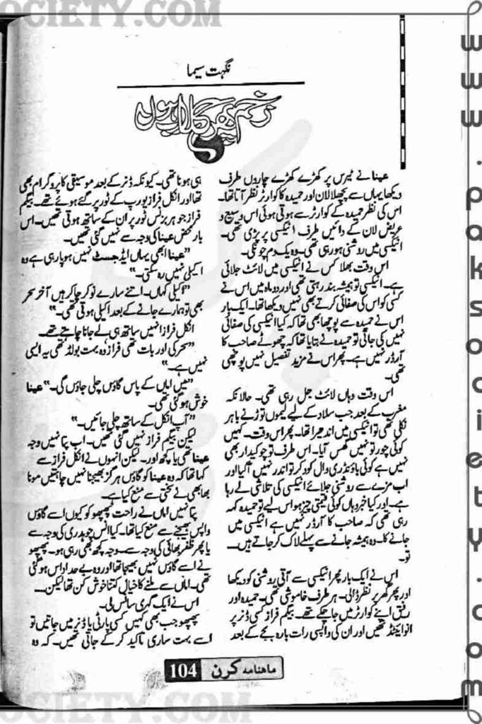 Zakham Phir Gulab Hon Complete Novel By Nighat Seema