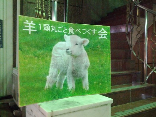 羊を食べました。