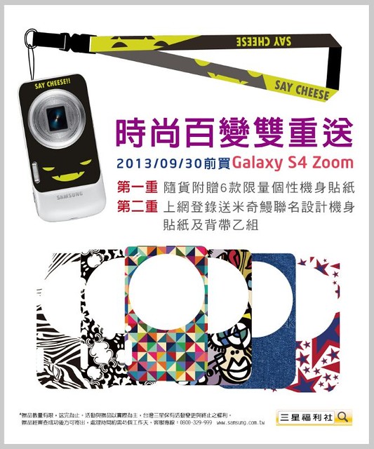 CAMPOBAG 合作漫畫家米奇鰻 X Samsung GALAXY S4 zoom