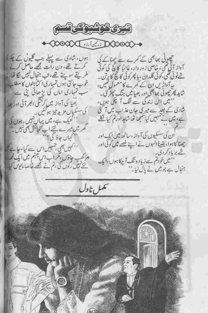 Teri Khushboo Ki Qasam is a very well written complex script novel by Zarnain Arzoo which depicts normal emotions and behaviour of human like love hate greed power and fear , Zarnain Arzoo is a very famous and popular specialy among female readers