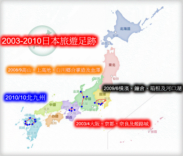 2003-2010日本足跡