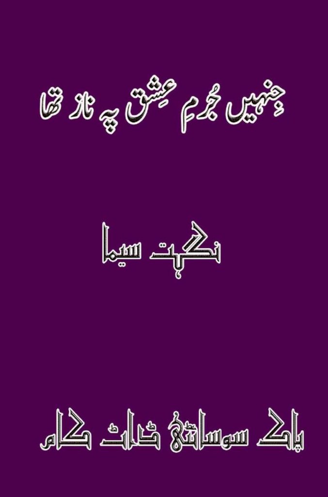 Jinhen Jurm E Ishaq Pe Naaz Tha is a very well written complex script novel which depicts normal emotions and behaviour of human like love hate greed power and fear, writen by Nighat Seema , Nighat Seema is a very famous and popular specialy among female readers