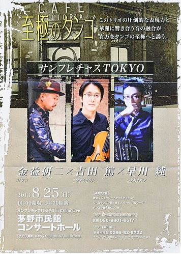 「至極のタンゴ」サンフレチェスTOKYO (茅野市民館コンサートホール）パンフレット by Poran111