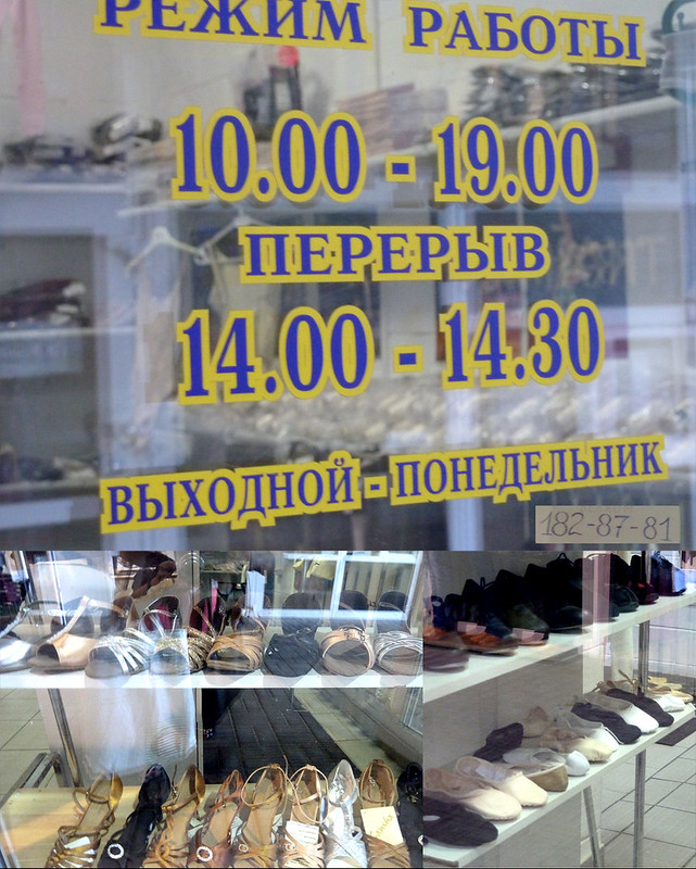 магазин обуви для балета и танцев Минск 1