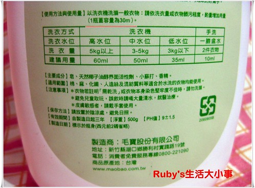 毛寶小蘇打洗衣液體皂 (3)