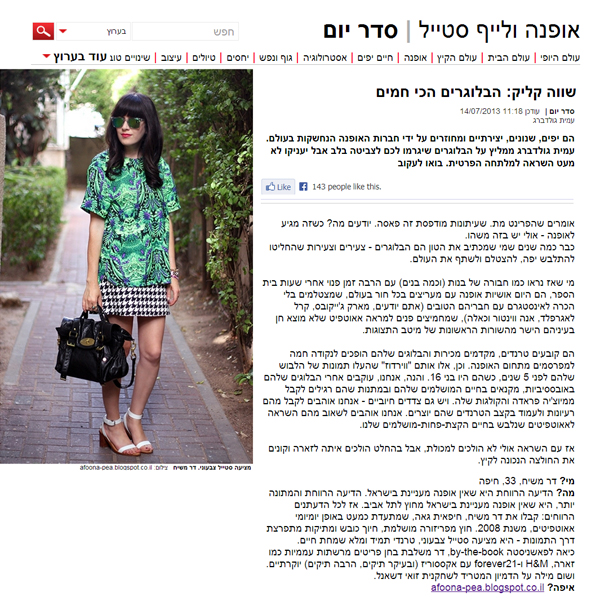 fashionpea_nana10_israel_july13