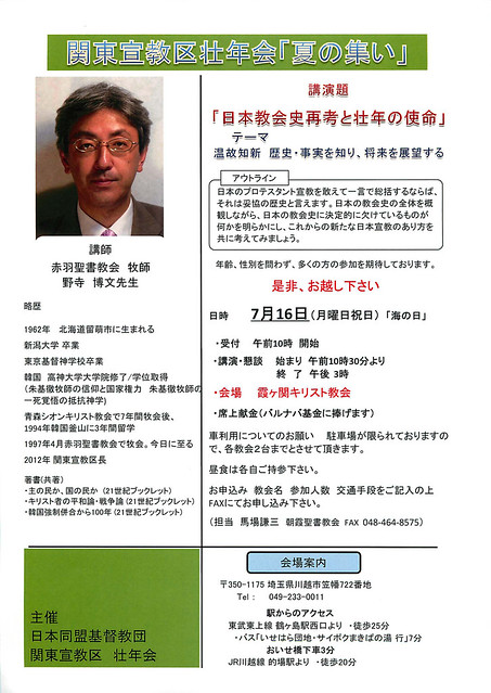 関東宣教区壮年会夏の集い2012