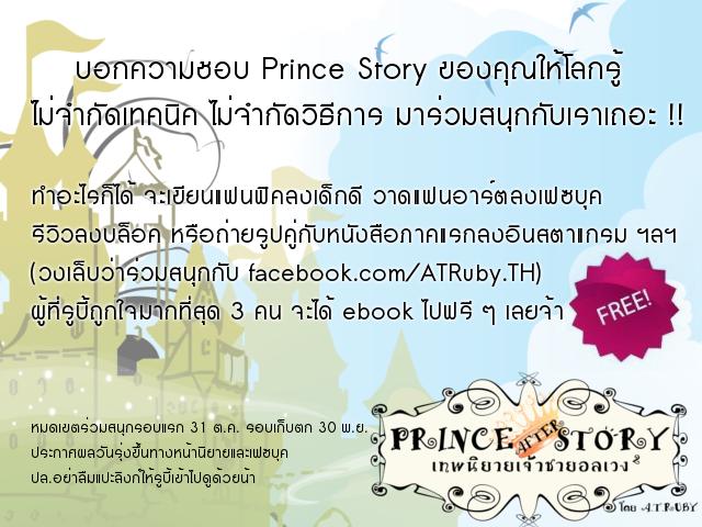 ๥ิ๬๥รรมร่วมสนุ๥ Prince After Story