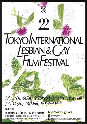 スタッフが選ぶ第22回東京国際レズビアン＆ゲイ映画祭の注目作