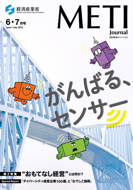 「METI Journal」6・7月号