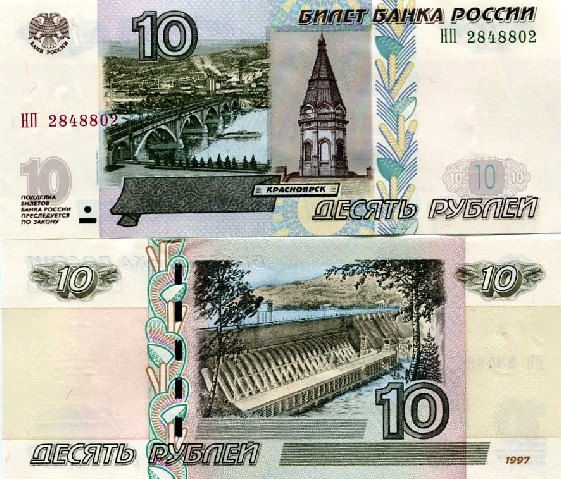 10 Rublov Rusko 2004, Pick 268c