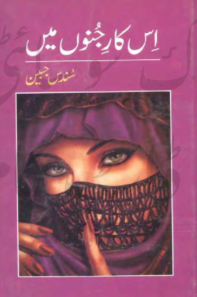 Is Kar-e-Janoon Main is a very well written complex script novel by Sundas Jabeen which depicts normal emotions and behaviour of human like love hate greed power and fear , Sundas Jabeen is a very famous and popular specialy among female readers