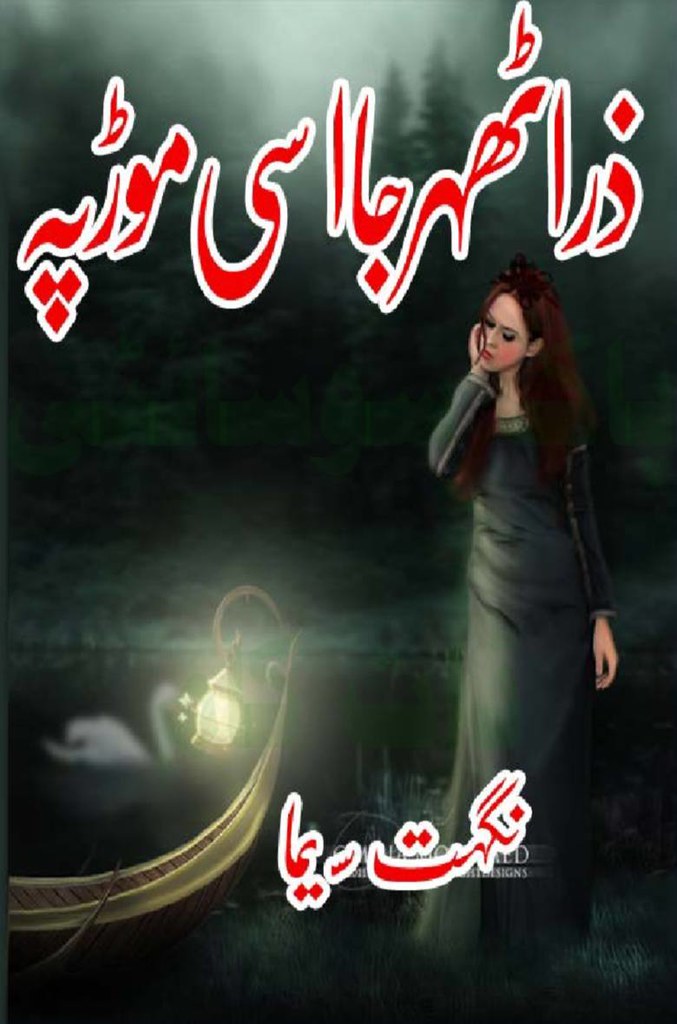 Zara Thehar Ja Isi Morr Pey  is a very well written complex script novel which depicts normal emotions and behaviour of human like love hate greed power and fear, writen by Nighat Seema , Nighat Seema is a very famous and popular specialy among female readers