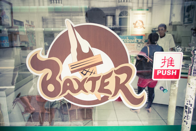 [新竹 竹東]–在地的義式冰淇淋–Baxter gelato義式手工冰淇淋