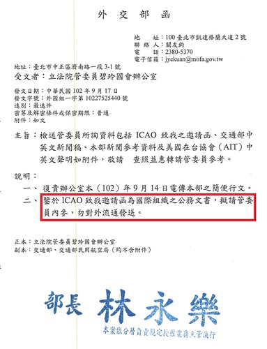 20130917外交部提供ICAO邀請函之公文首頁