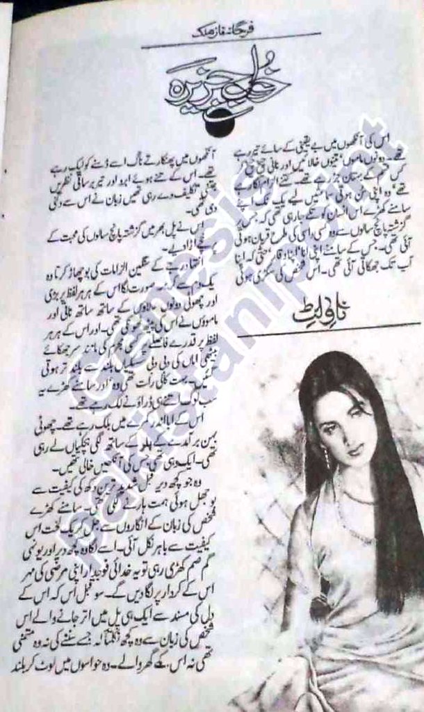Khawab Jazeera  is a very well written complex script novel which depicts normal emotions and behaviour of human like love hate greed power and fear, writen by Farhana Naz Malik , Farhana Naz Malik is a very famous and popular specialy among female readers