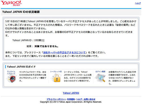 Yahoo! JAPAN ID の状況確認