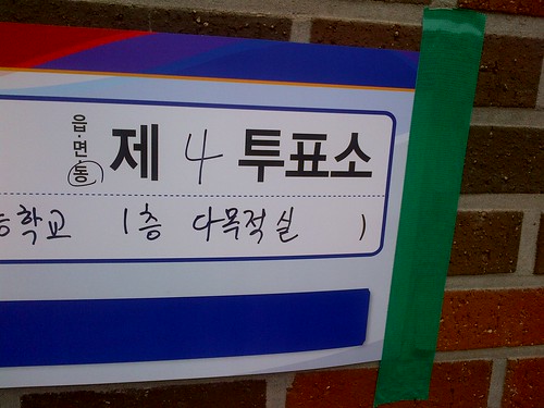 4.11 국회의원 선거 완료! by kiyong2