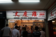 2013 Sep. 文慶雞 (Boon Keng Chicken)