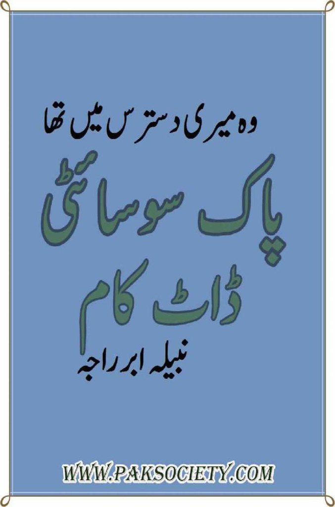 Woh Meri Dastaras Mein Tha  is a very well written complex script novel which depicts normal emotions and behaviour of human like love hate greed power and fear, writen by Nabeela Abr Raja , Nabeela Abr Raja is a very famous and popular specialy among female readers