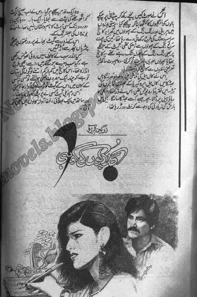 Gulabon Ki Gawahi is a very well written complex script novel by Zarnain Arzoo which depicts normal emotions and behaviour of human like love hate greed power and fear , Zarnain Arzoo is a very famous and popular specialy among female readers