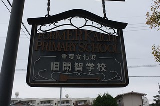 Kaichi Former School