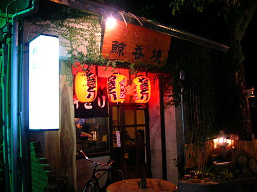 那一個溫暖的夜~~鯨吞燒˙串燒酒場!! - 你所不知道的--台南小吃