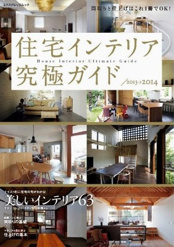 Interior_kyukyoku2013.jpg