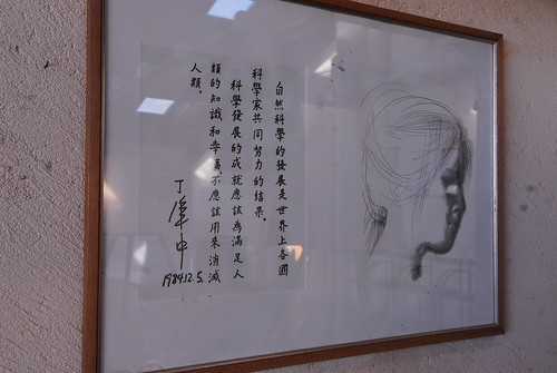 丁肇中博士的留言，是牆上唯一一幅中文留言。攝影：范欽慧