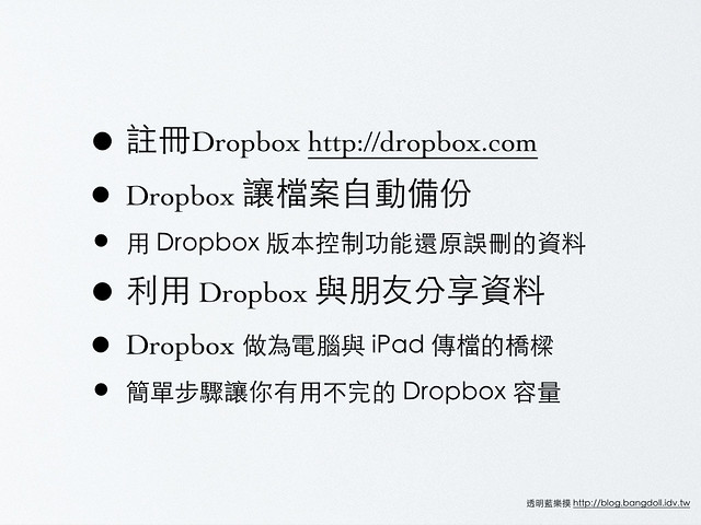 Dropbox教學.003