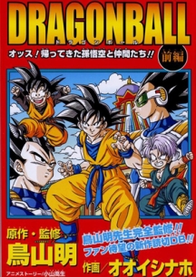Dragon Ball Z Jump Special 2008 - Yo! Son Goku And His Friends Return!! - Dragon Ball Z Jump Special 2008