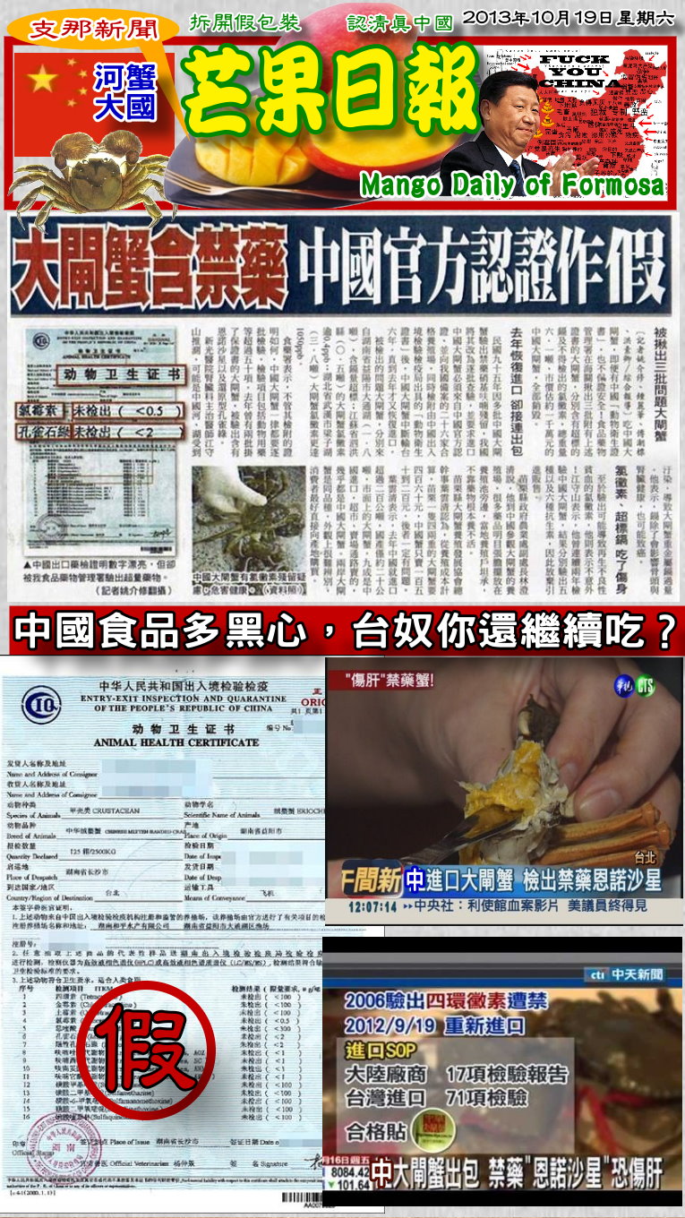 131019芒果日報--政經新聞--大閘蟹驗出禁藥，中國認證全是假