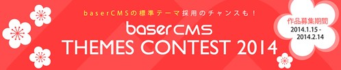 sc_basercms_theme_contest_2014