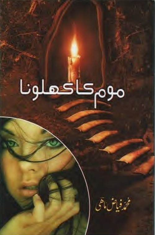 Moom Ka Khilona  is a very well written complex script novel which depicts normal emotions and behaviour of human like love hate greed power and fear, writen by M Fiaz Mahi , M Fiaz Mahi is a very famous and popular specialy among female readers