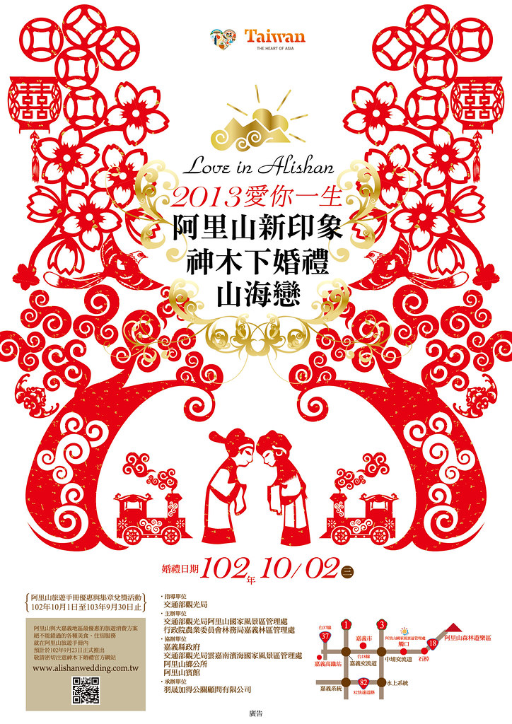 2013阿里山婚禮海報