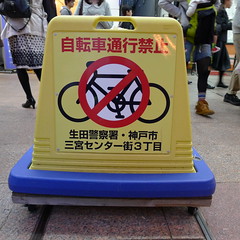 Kobe No Bikes Sign