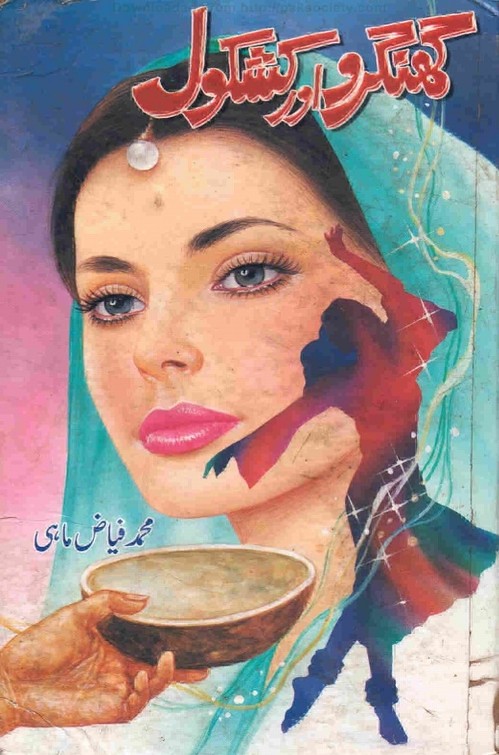 Ghoongro Aur Kashkool  is a very well written complex script novel which depicts normal emotions and behaviour of human like love hate greed power and fear, writen by M Fiaz Mahi , M Fiaz Mahi is a very famous and popular specialy among female readers
