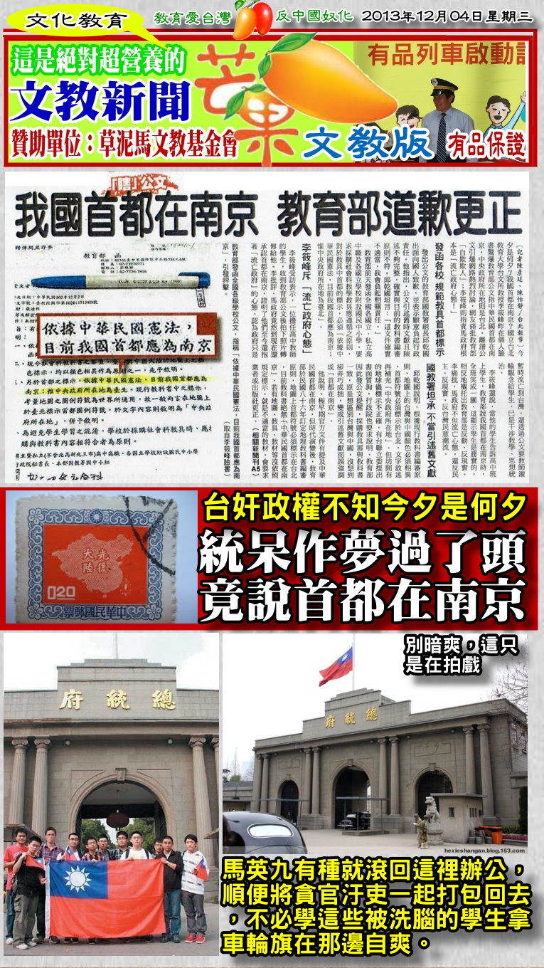 131204芒果日報--文教新聞--意淫中國爽過頭，竟說首都在南京